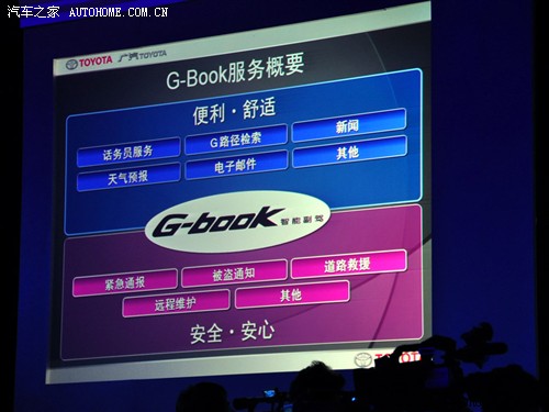 汽车之家 广汽丰田 凯美瑞 09款 240v g-book 智能导航版