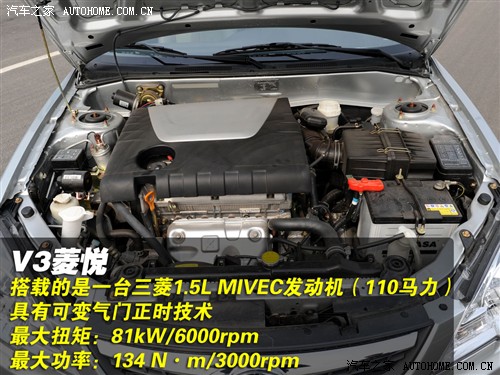 汽车之家 东南汽车 v3菱悦 旗舰导航版