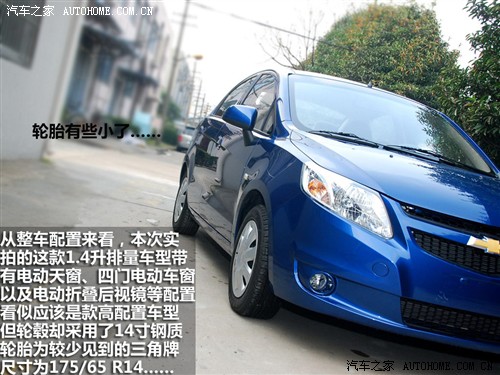 汽车之家 通用雪佛兰 新赛欧 2010款 1.4 sx mt