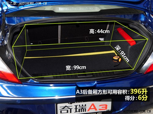 汽车之家 奇瑞汽车 奇瑞a3 08款 1.6mt 标准型