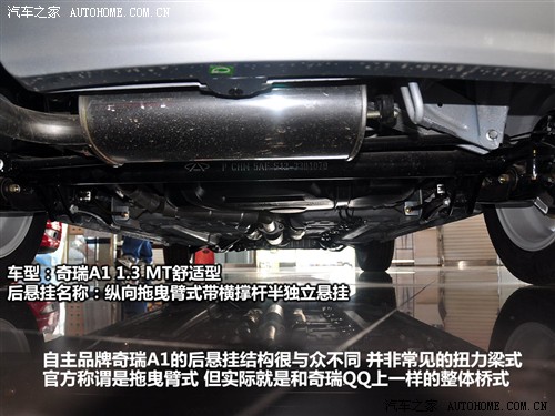 汽车之家 奇瑞汽车 奇瑞a1 1.3 mt舒适型