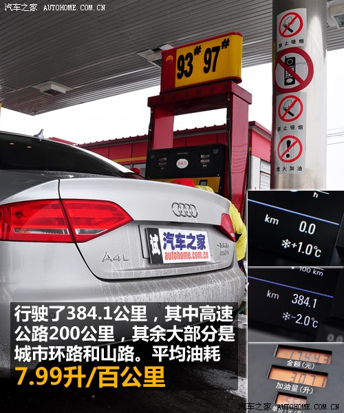 汽车之家 一汽奥迪 奥迪a4l 09款 2.0 tfsi 豪华型