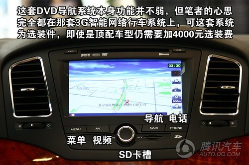 荣威350D 1.5AT讯豪版 重点图解