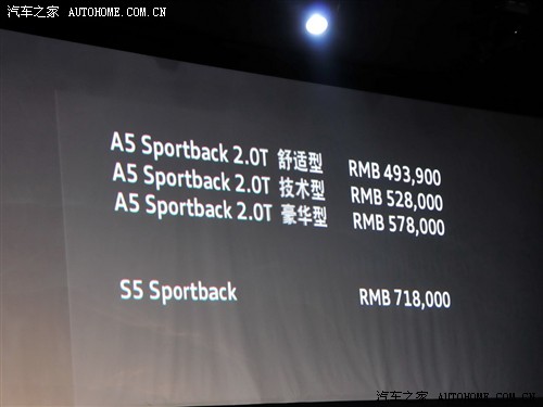 汽车之家 奥迪(进口) 奥迪a5 2010款 2.0t sportback 技术型