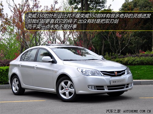 汽车之家 上海汽车 荣威350 2010款 350c 1.5手动讯智版