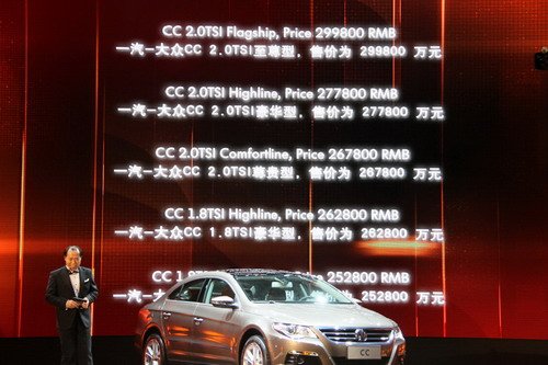 一汽大众CC上市 售价25.28-29.98万元