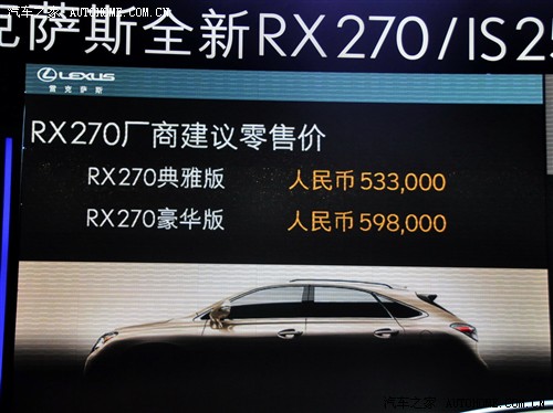 雷克萨斯 雷克萨斯 雷克萨斯rx 2011款 270典雅版