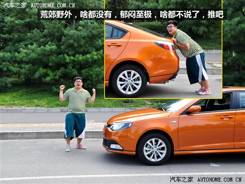 汽车之家 上海汽车 mg6 2010款 1.8l 自动精英版