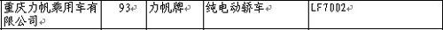 一汽大红旗是看点 218期新车准入目录速报