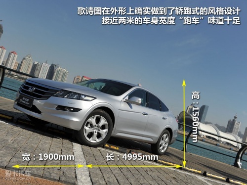 广汽本田 歌诗图 跨界 3.5L V6