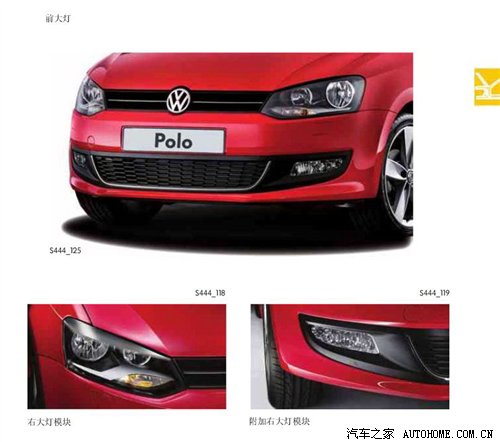 配置全面预测 国产新POLO产品资料曝光 汽车之家