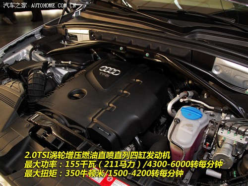 汽车之家 一汽奥迪 奥迪q5 2010款 2.0tsi 进取型