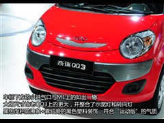 奇瑞 奇瑞汽车 奇瑞qq 3 2012款 运动版 1.0 mt启航型