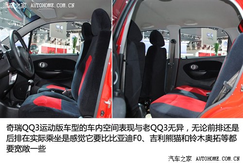 奇瑞 奇瑞汽车 奇瑞qq 3 2012款 运动版 1.0 mt启航型