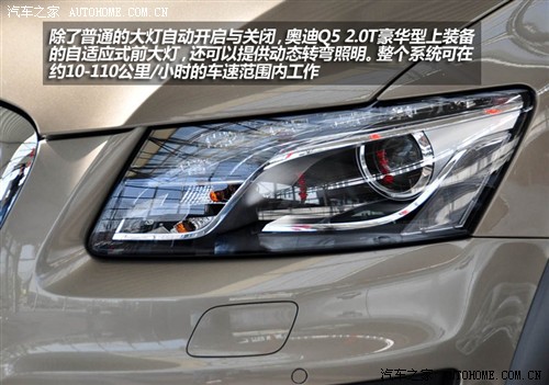 奥迪 一汽奥迪 奥迪q5 2010款 2.0tsi 进取型