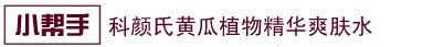 够湿才够爽 全能化妆水用法