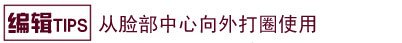 够湿才够爽 全能化妆水用法