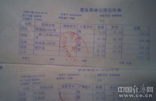 图为粟海集团为养殖户统一配药的出库单。