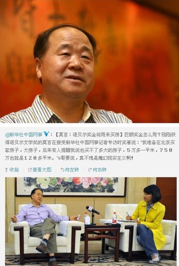 莫言“买房难”显示中国房价高得残酷