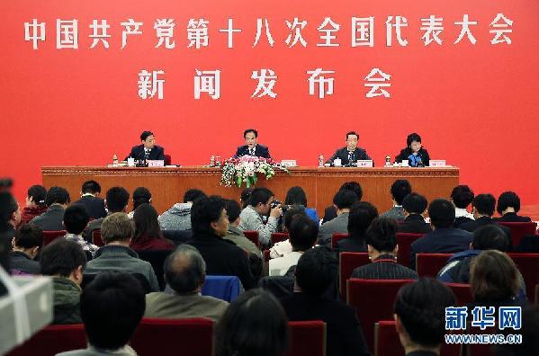 （十八大）（6）中国共产党第十八次全国代表大会首次新闻发布会在京举行